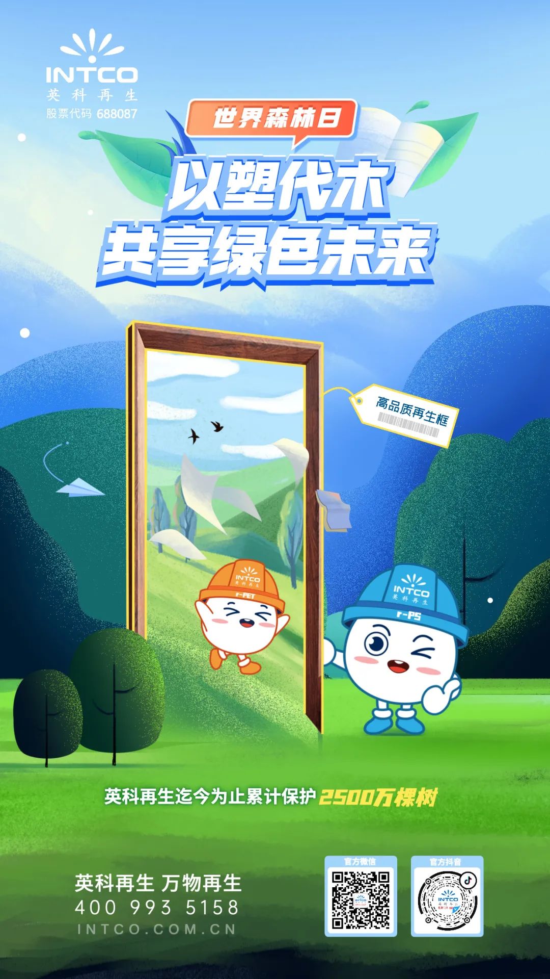 以塑代木，共享绿色未来